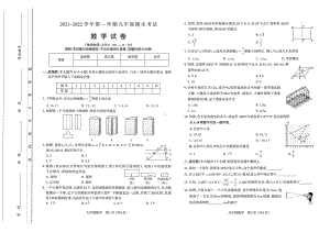 山西省太原市2021—2022学年上学期期末考试九年级数学试题.pdf