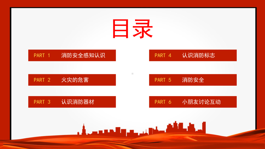 2022关注校园消防安全PPT提高安全意识关注生命财产安全构建和谐校园PPT课件（带内容）.pptx_第2页