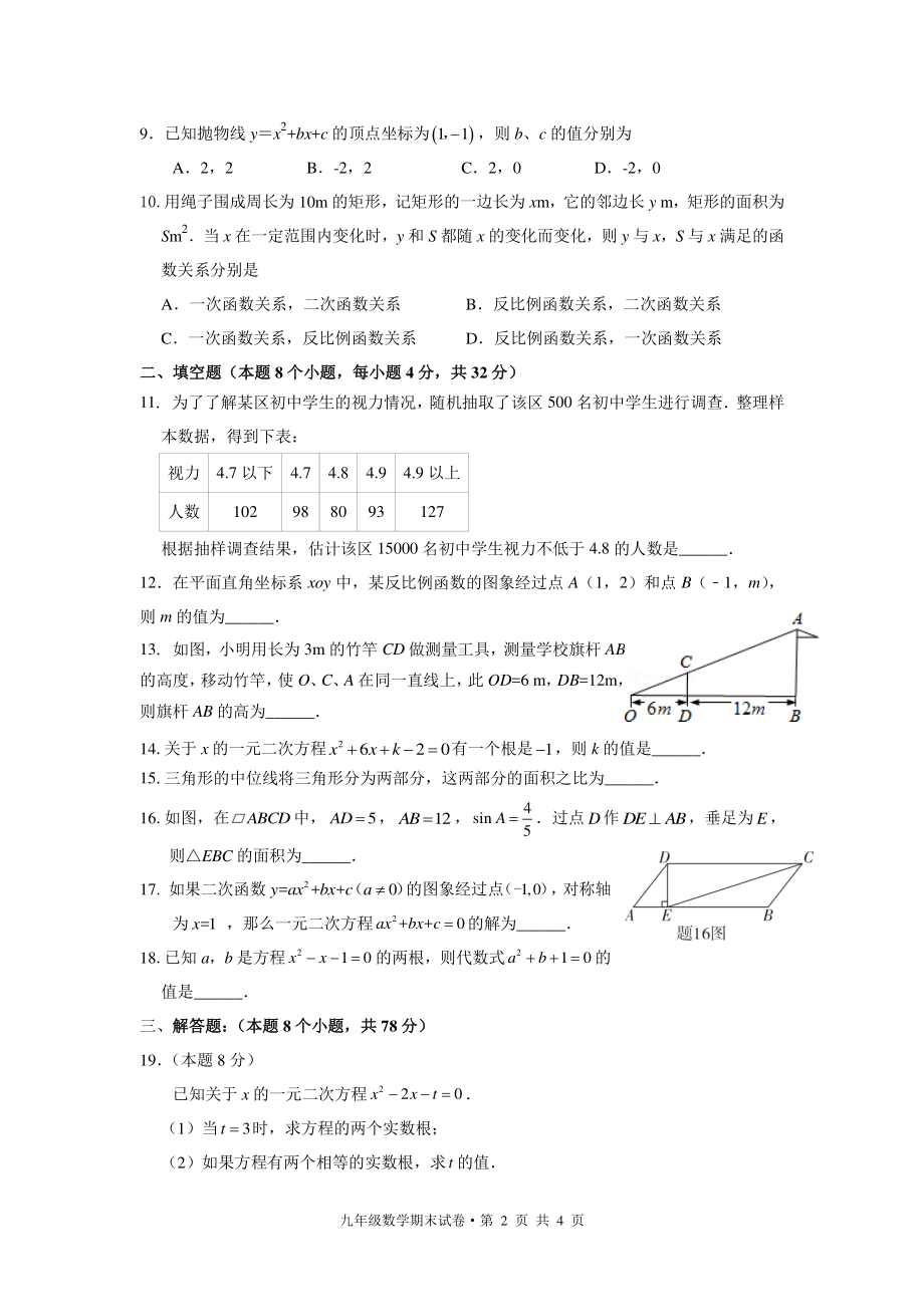 湖南省益阳市南县2021-2022学年九年级上学期期末考试数学试题.pdf_第2页