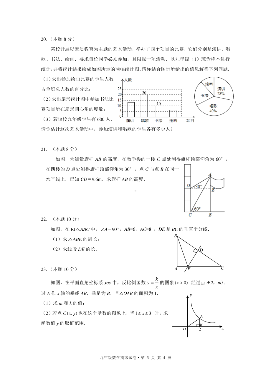 湖南省益阳市南县2021-2022学年九年级上学期期末考试数学试题.pdf_第3页