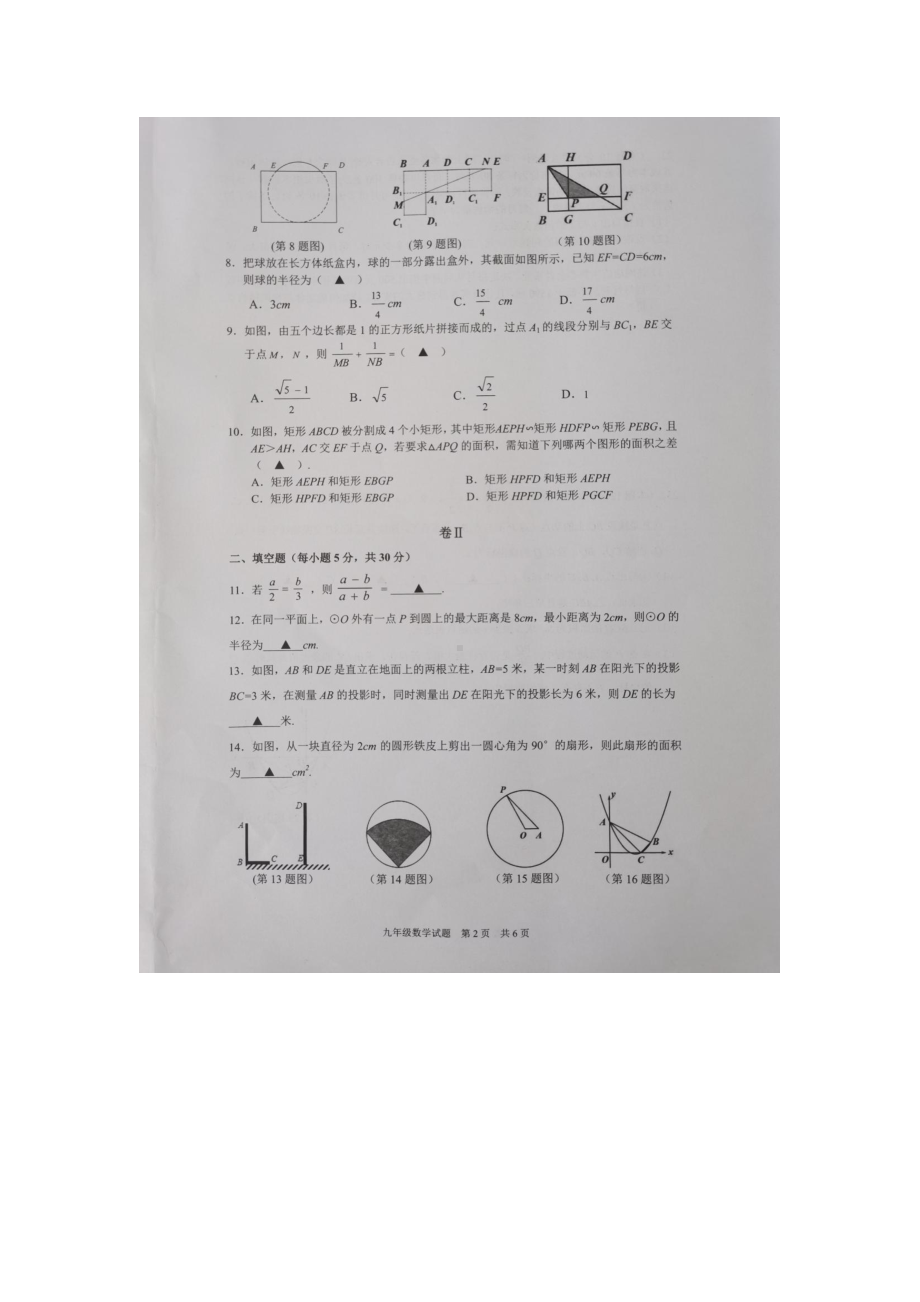 浙江省宁波市奉化区2021-2022学年九年级上学期期末抽测数学试题.pdf_第2页