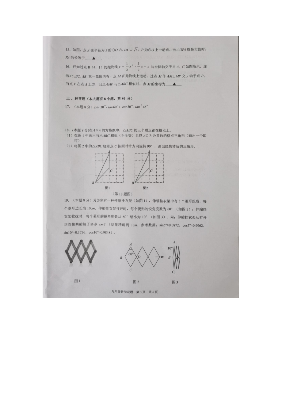 浙江省宁波市奉化区2021-2022学年九年级上学期期末抽测数学试题.pdf_第3页