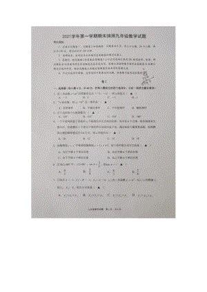 浙江省宁波市奉化区2021-2022学年九年级上学期期末抽测数学试题.pdf