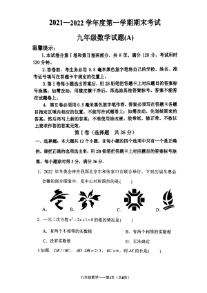 山东省滨州市滨城区2021-2022学年九年级上学期期末数学试题.pdf