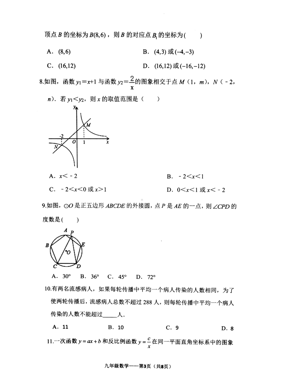 山东省滨州市滨城区2021-2022学年九年级上学期期末数学试题.pdf_第3页