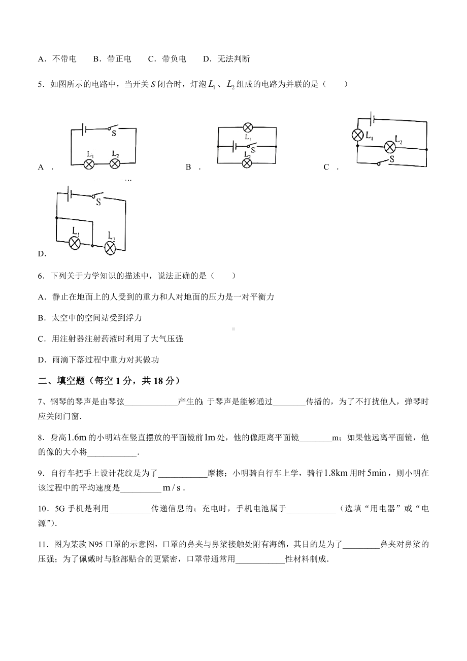 2022年吉林省中考物理试题(无答案).docx_第2页