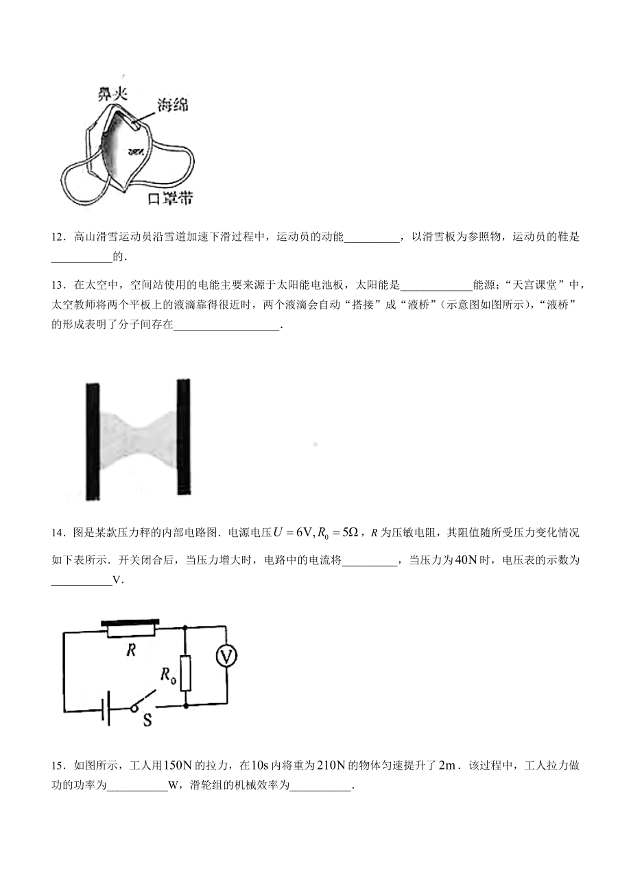 2022年吉林省中考物理试题(无答案).docx_第3页