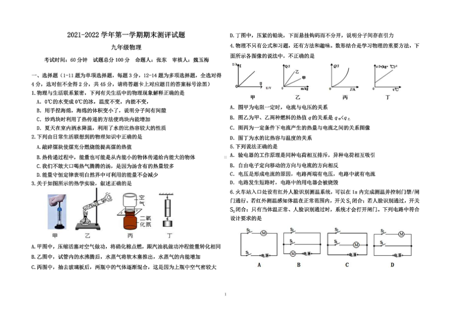 内蒙古巴彦淖尔市杭锦后旗第五 2021-2022学年九年级上学期期末物理试卷.pdf_第1页