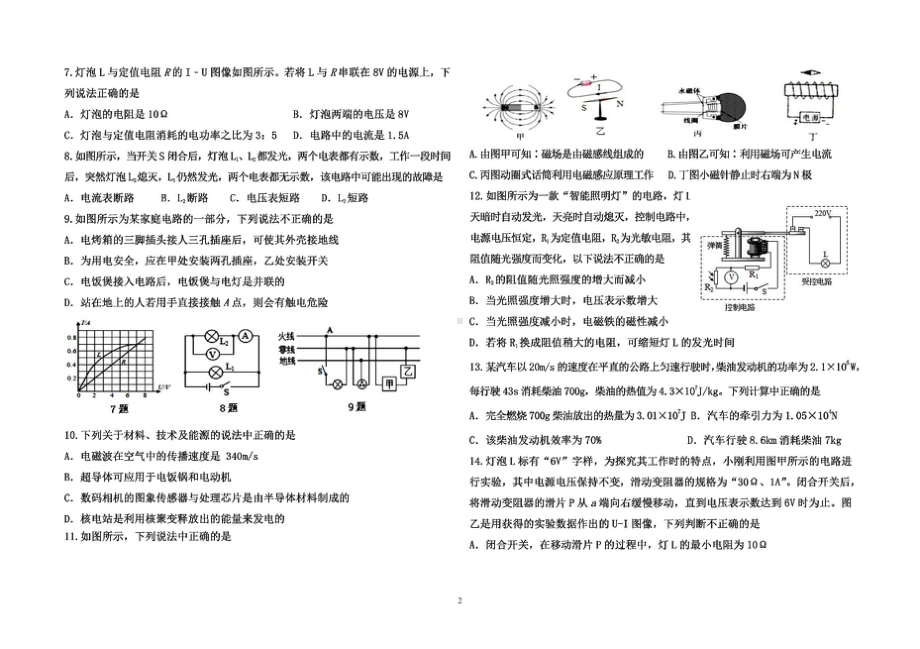 内蒙古巴彦淖尔市杭锦后旗第五 2021-2022学年九年级上学期期末物理试卷.pdf_第2页