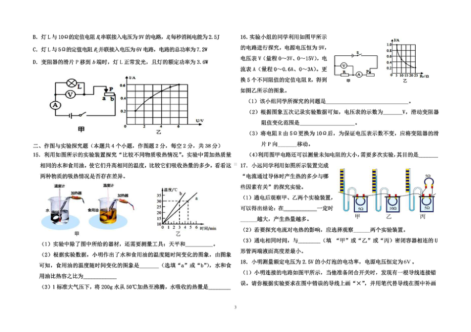 内蒙古巴彦淖尔市杭锦后旗第五 2021-2022学年九年级上学期期末物理试卷.pdf_第3页