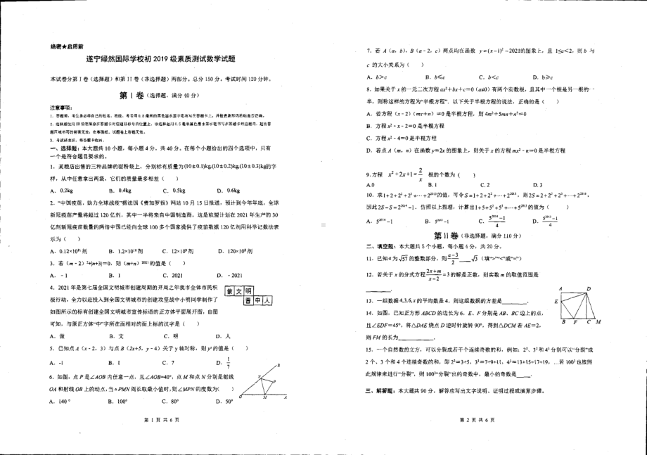 四川省遂宁绿然国际 2021-2022学年九年级上学期 素质测试数学试题.pdf_第1页