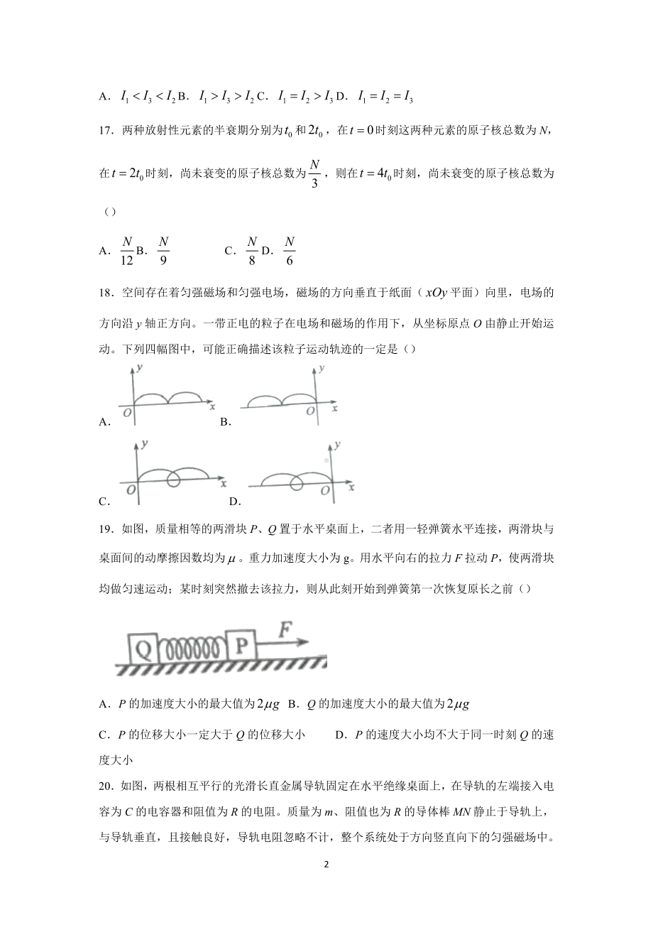 2022年高考真题-理综物理（全国甲卷）+Word版.doc_第2页