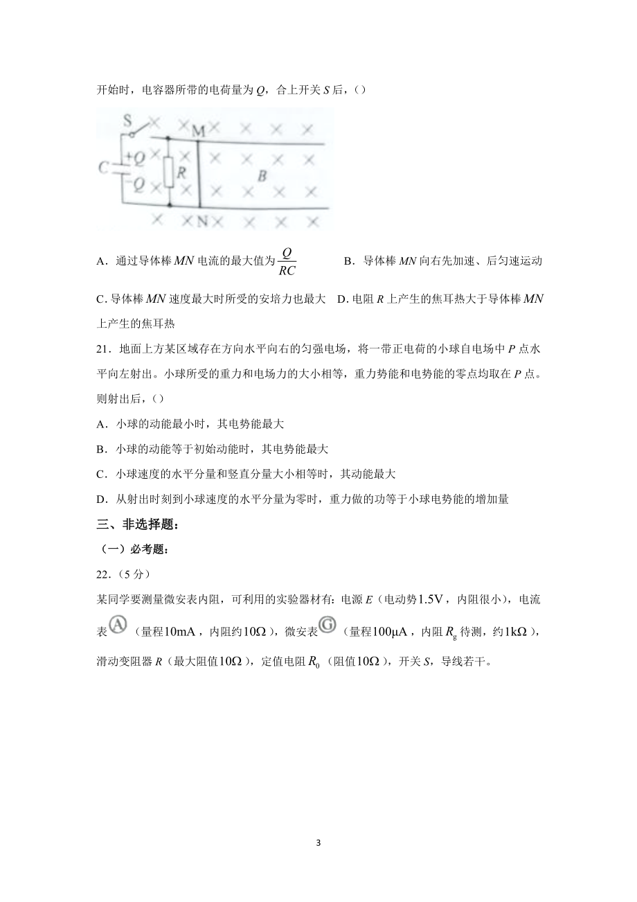 2022年高考真题-理综物理（全国甲卷）+Word版.doc_第3页