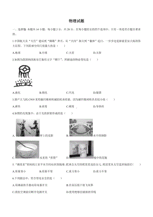 2022年福建省中考物理试题（含答案）.docx