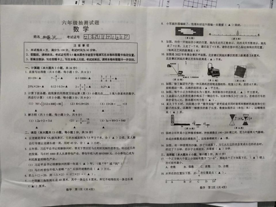 江苏徐州市某校2022届六年级数学小升初毕业试卷真题.pdf_第1页