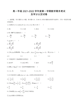 宁夏石嘴山市平罗 2021-2022学年高一上学期期末考试数学试题.docx