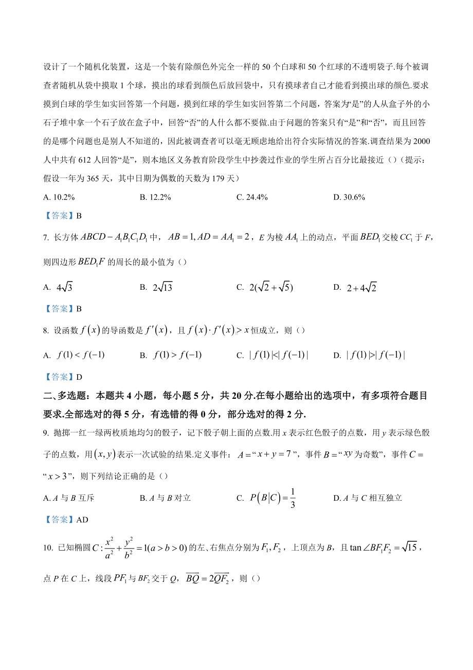 广东省佛山市普通高中2022届高三上学期期末数学试题.docx_第2页