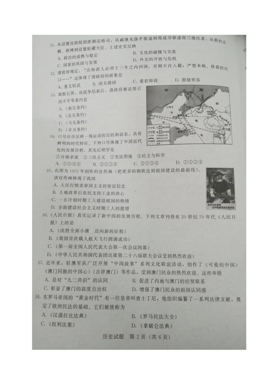 2022年江苏省泰州市中考历史真题.doc_第2页