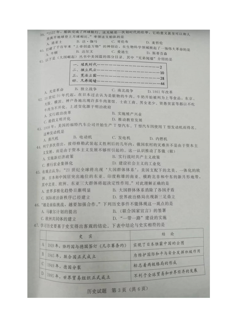 2022年江苏省泰州市中考历史真题.doc_第3页