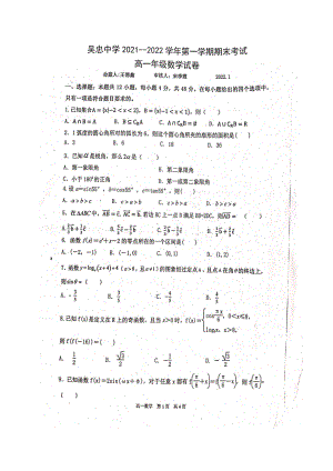 宁夏吴忠 2021-2022学年高一上学期期末考试数学试题.pdf