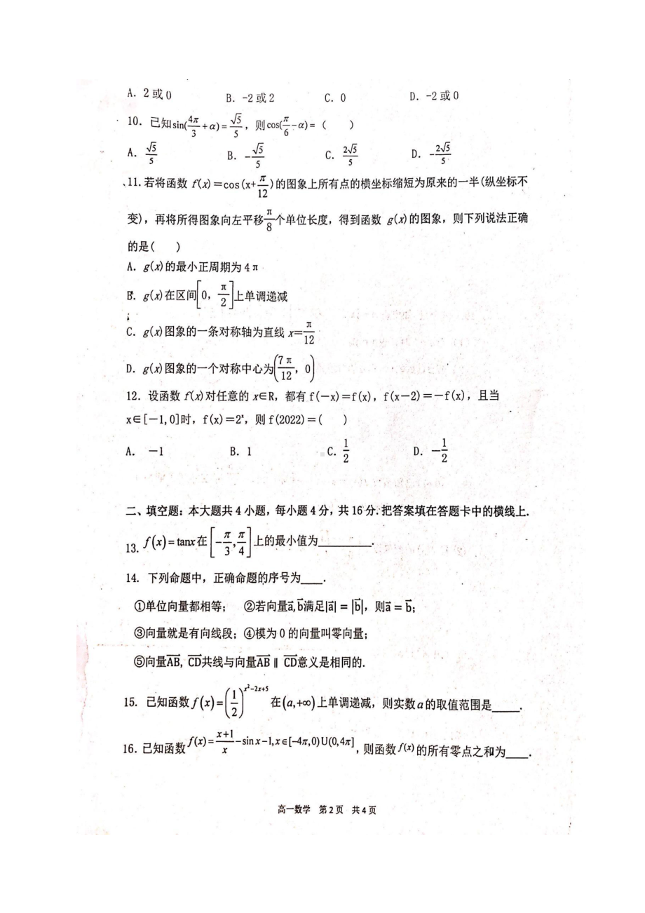 宁夏吴忠 2021-2022学年高一上学期期末考试数学试题.pdf_第2页