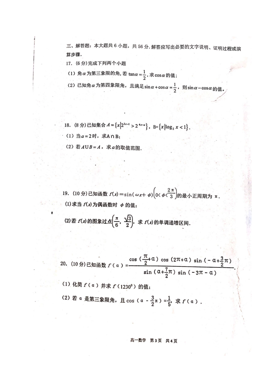 宁夏吴忠 2021-2022学年高一上学期期末考试数学试题.pdf_第3页