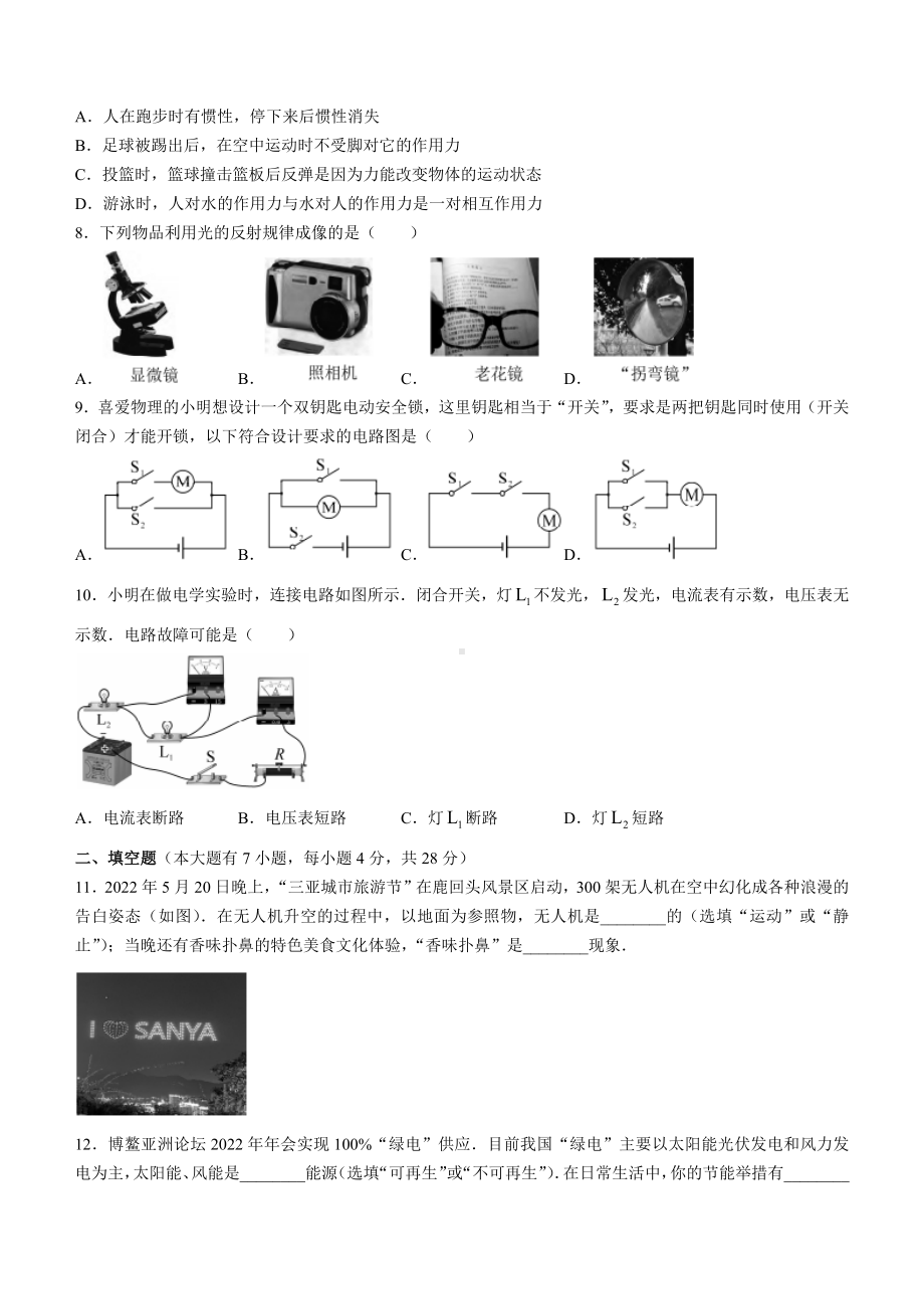 （中考试卷）2022年海南省中考物理试题（word版含答案）.docx_第2页