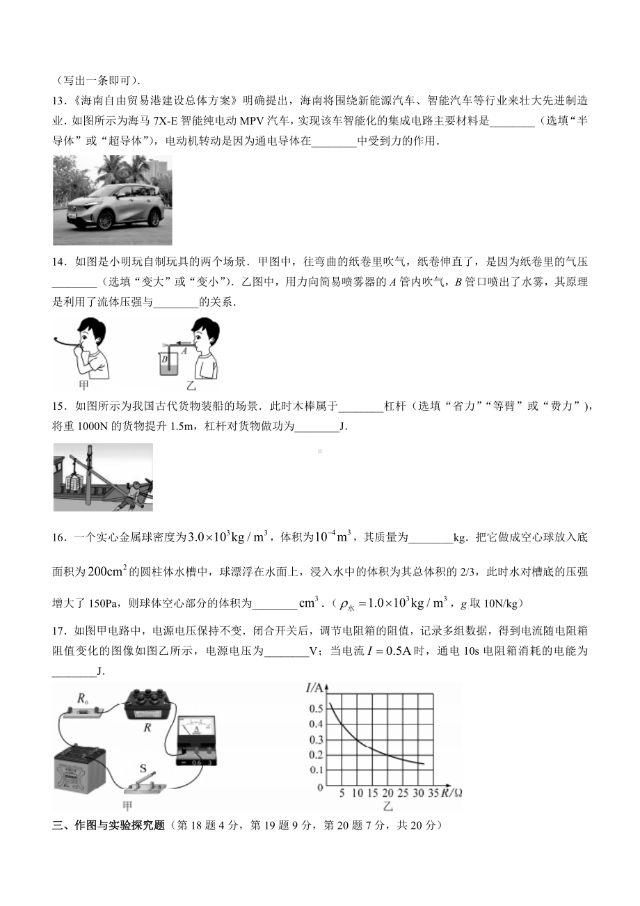 （中考试卷）2022年海南省中考物理试题（word版含答案）.docx_第3页