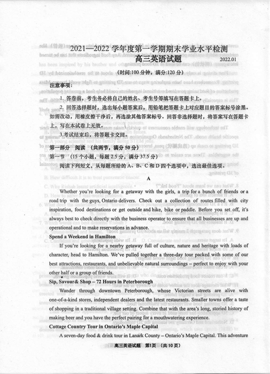 山东省青岛市四区2021-2022学年高三上学期期末考试英语试题.pdf_第1页