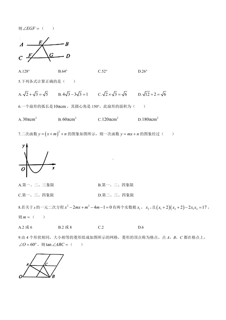 2022年湖北省江汉油田、潜江、天门、仙桃中考数学真题(无答案).docx_第2页