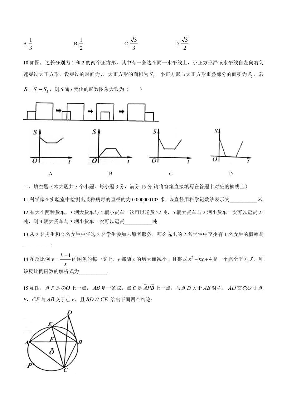 2022年湖北省江汉油田、潜江、天门、仙桃中考数学真题(无答案).docx_第3页