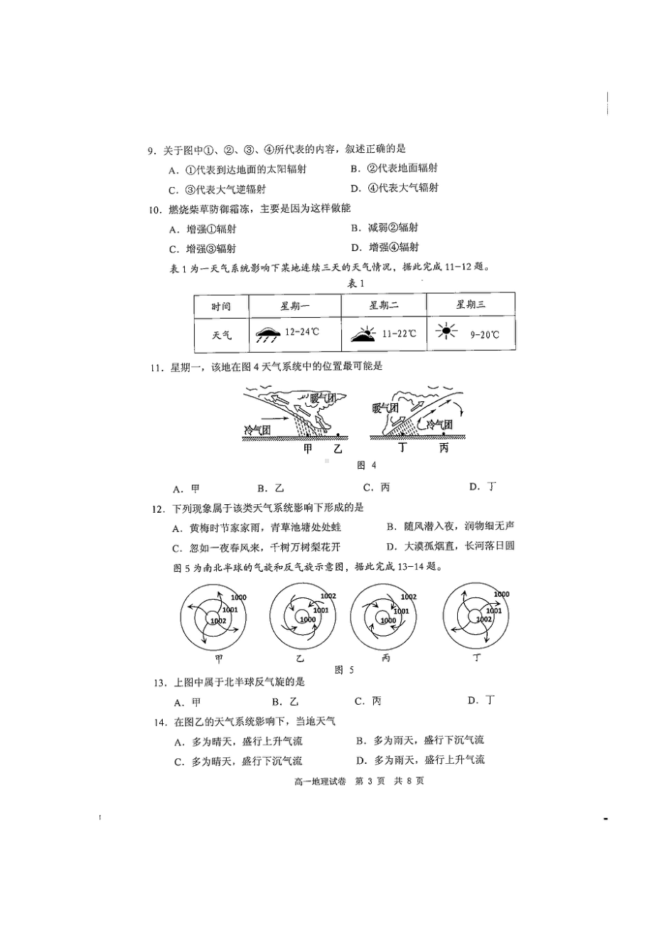 四川省雅安市2021-2022学年高一上学期期末检测地理试题含答案.pdf_第3页