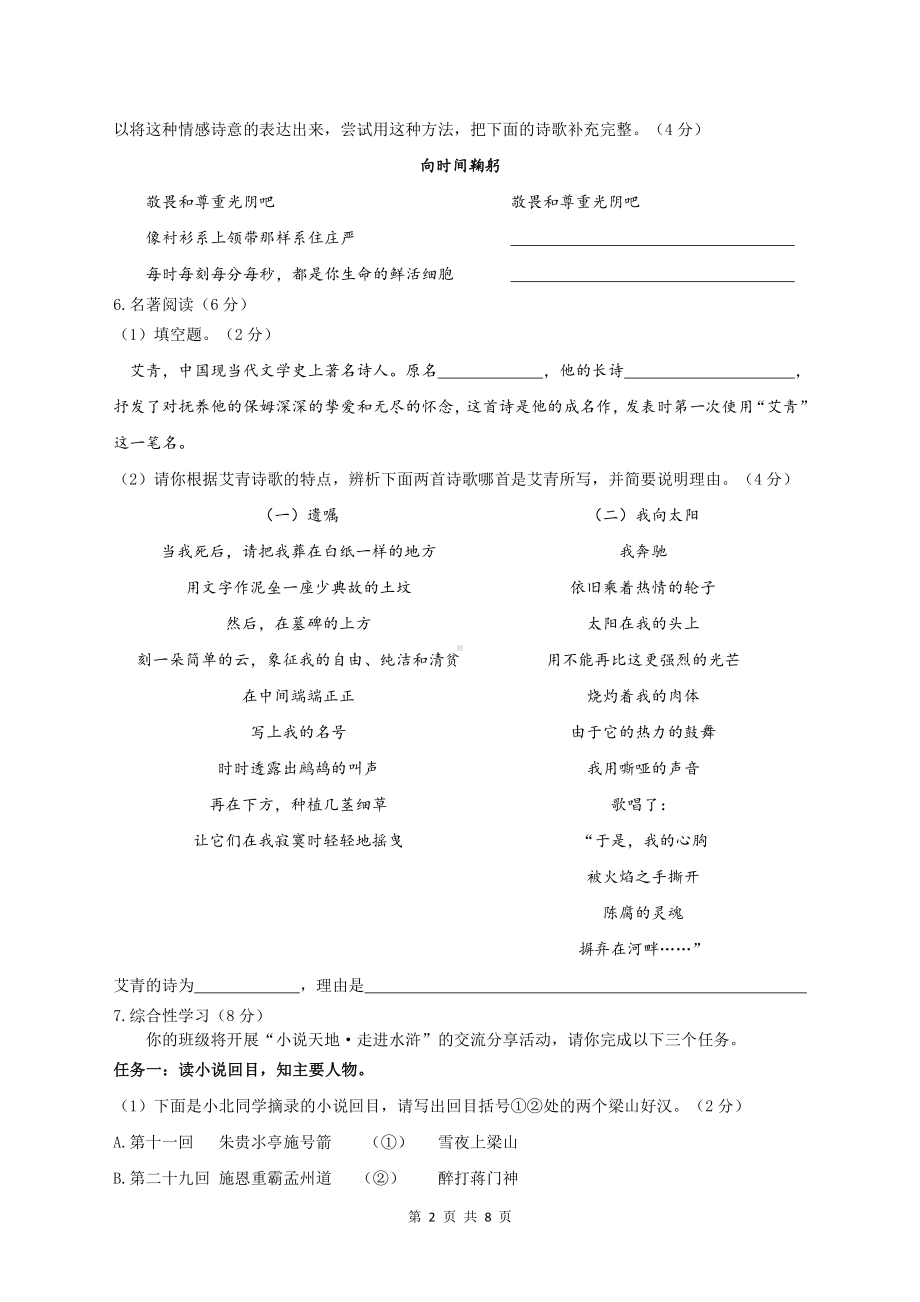 重庆市渝北区2021-2022学年九年级上学期期末考试语文试题.pdf_第2页