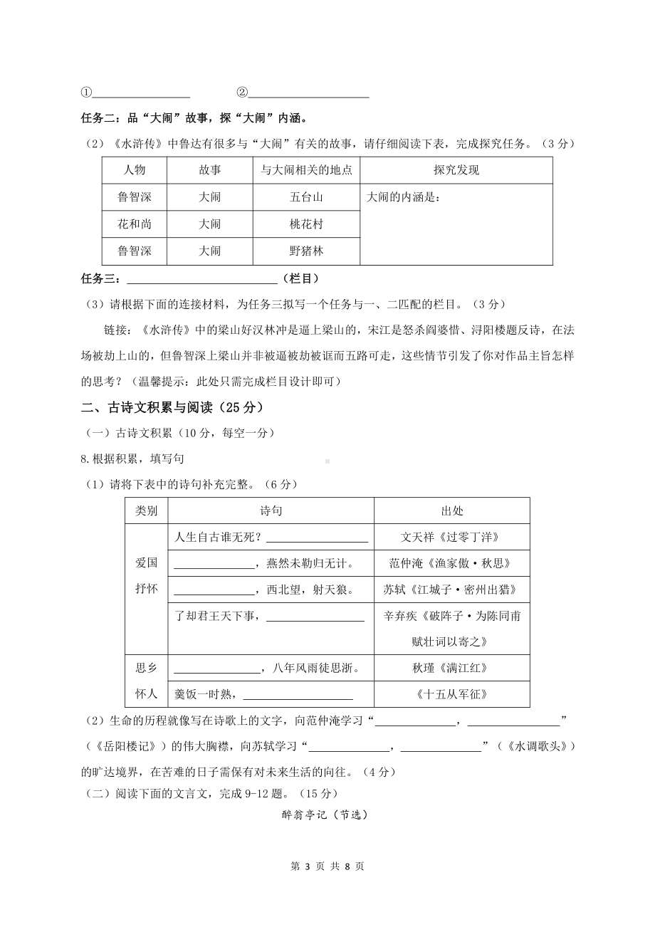 重庆市渝北区2021-2022学年九年级上学期期末考试语文试题.pdf_第3页