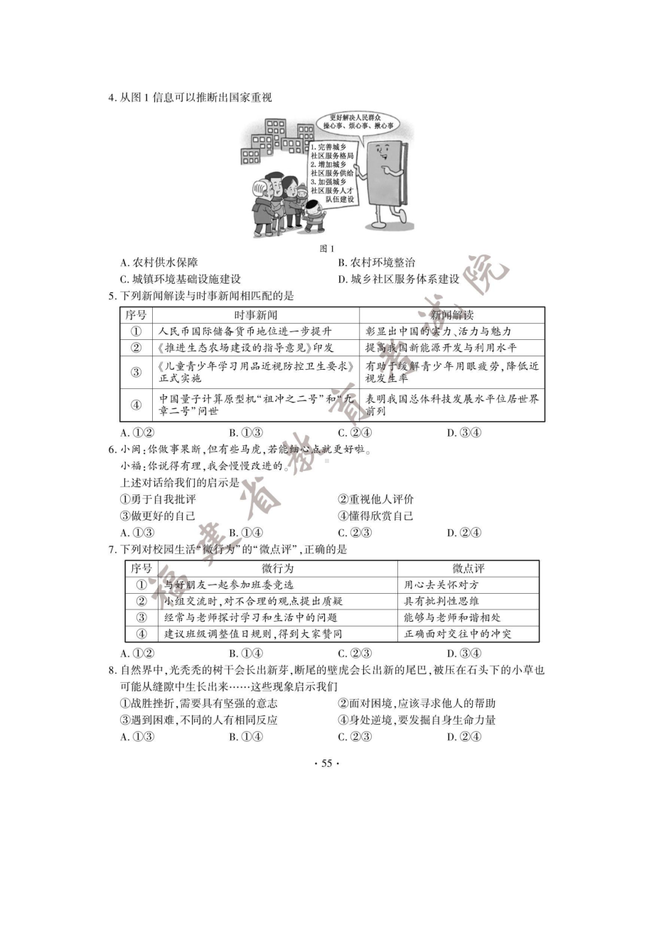 2022年福建省中考道德与法治试题 （含答案）.docx_第2页