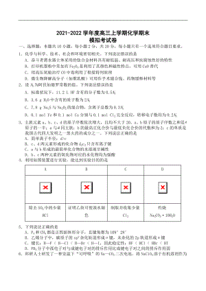 山东省惠民县第三 2021-2022学年高三上学期期末模拟化学试卷.docx