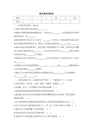 2022新冀人版五年级下册科学期末测试卷(四)（word版有答案）.docx