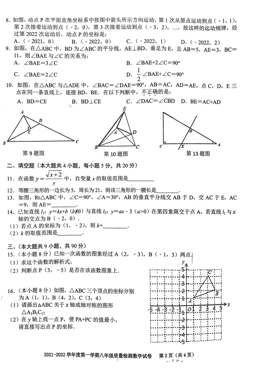 安徽省合肥市庐阳区2021-2022学年上学期八年级数学期末考试卷.pdf_第2页