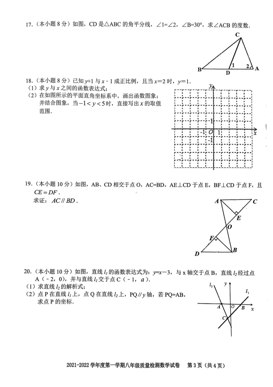 安徽省合肥市庐阳区2021-2022学年上学期八年级数学期末考试卷.pdf_第3页