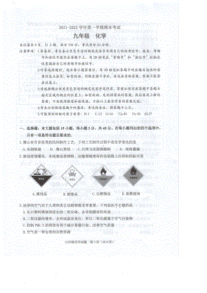 广东省佛山市禅城区2021-2022学年九年级上学期期末考试化学试卷.pdf