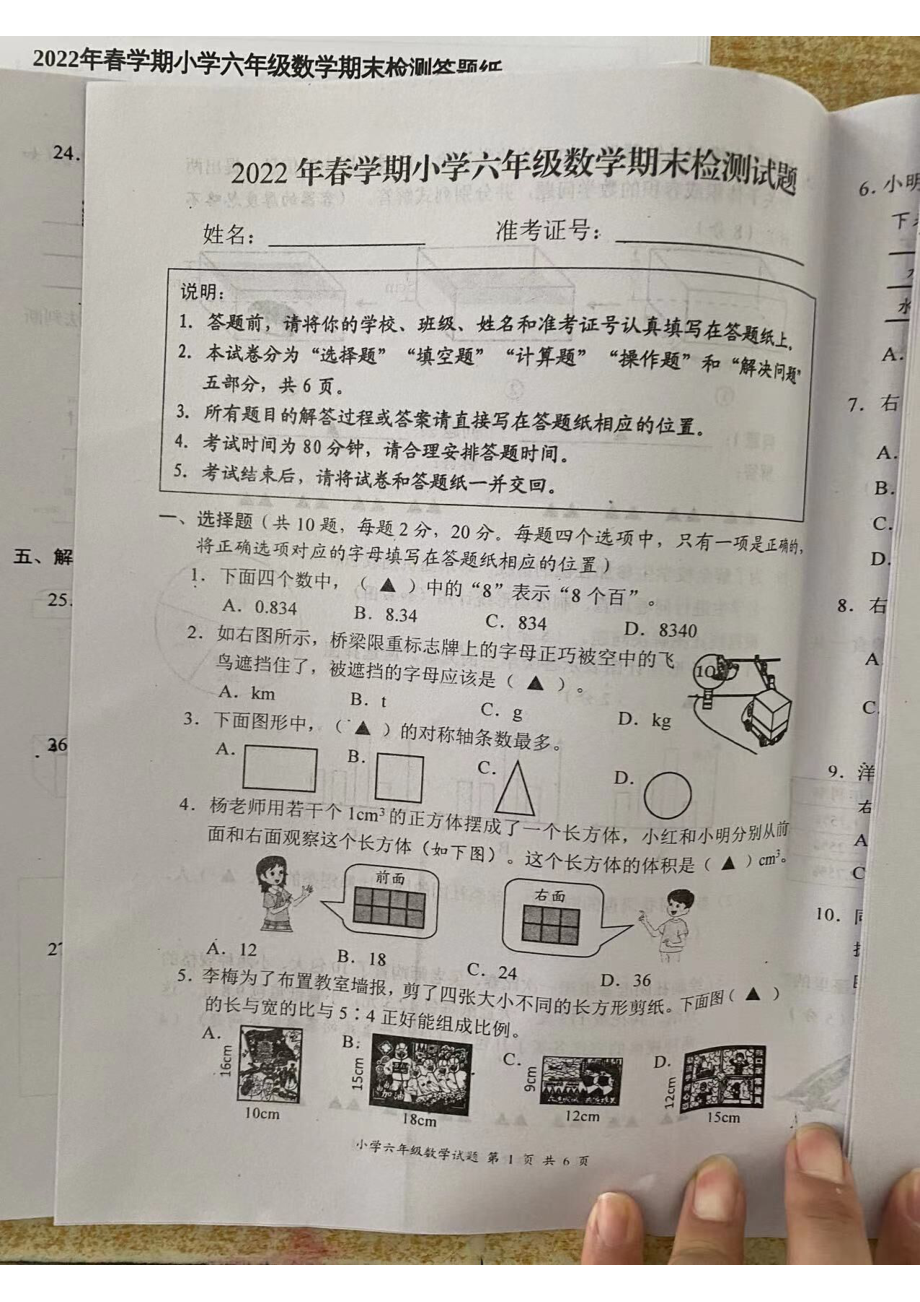 江苏盐城市2022届六年级数学小升初毕业统考试卷真题.pdf_第1页