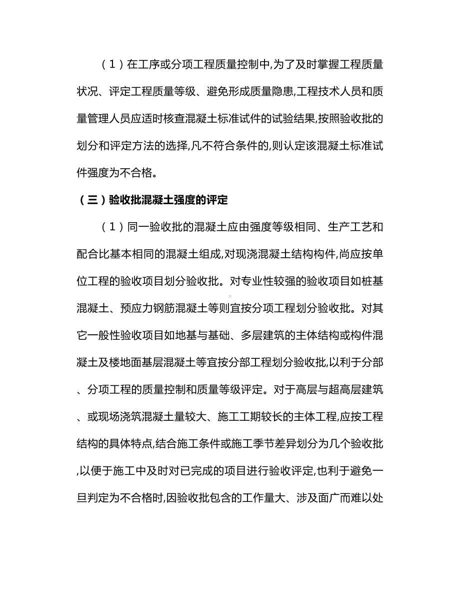 不合格试件对应的成品混凝土处理方法.docx_第2页