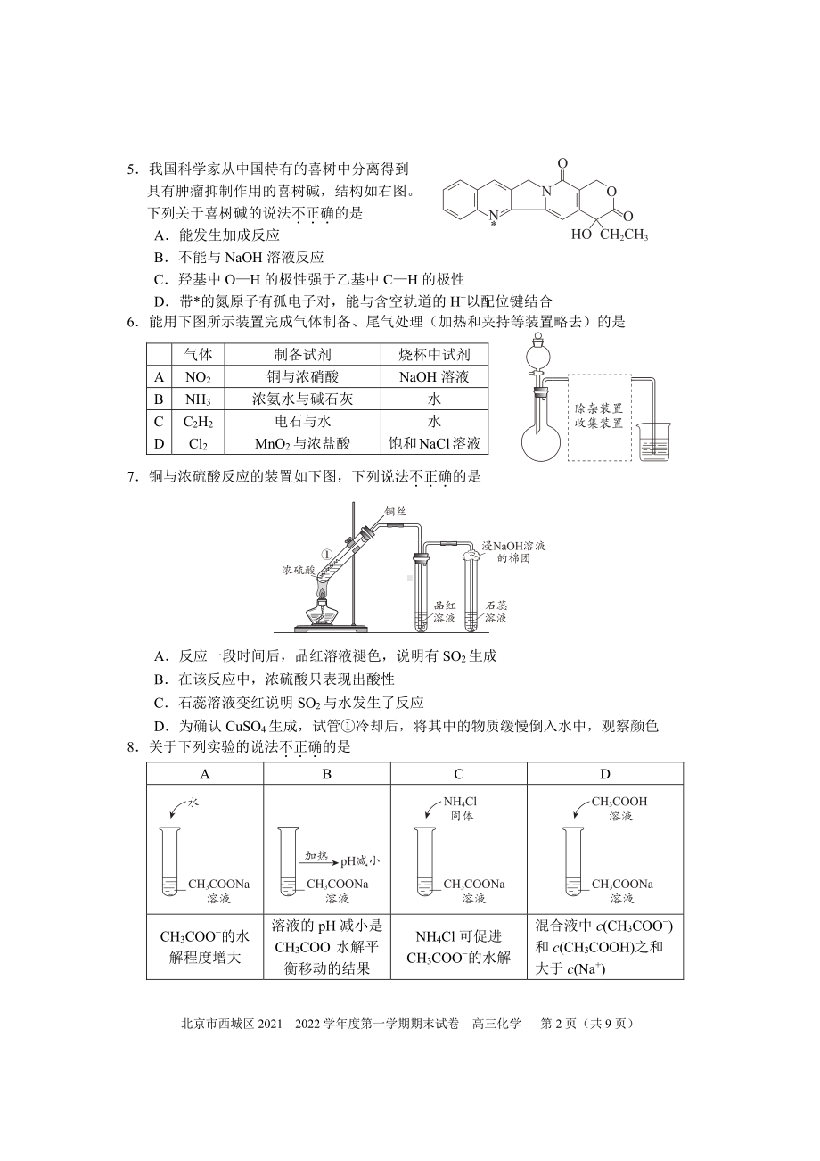 北京市西城区2022届高三上学期期末考试化学试题.pdf_第2页