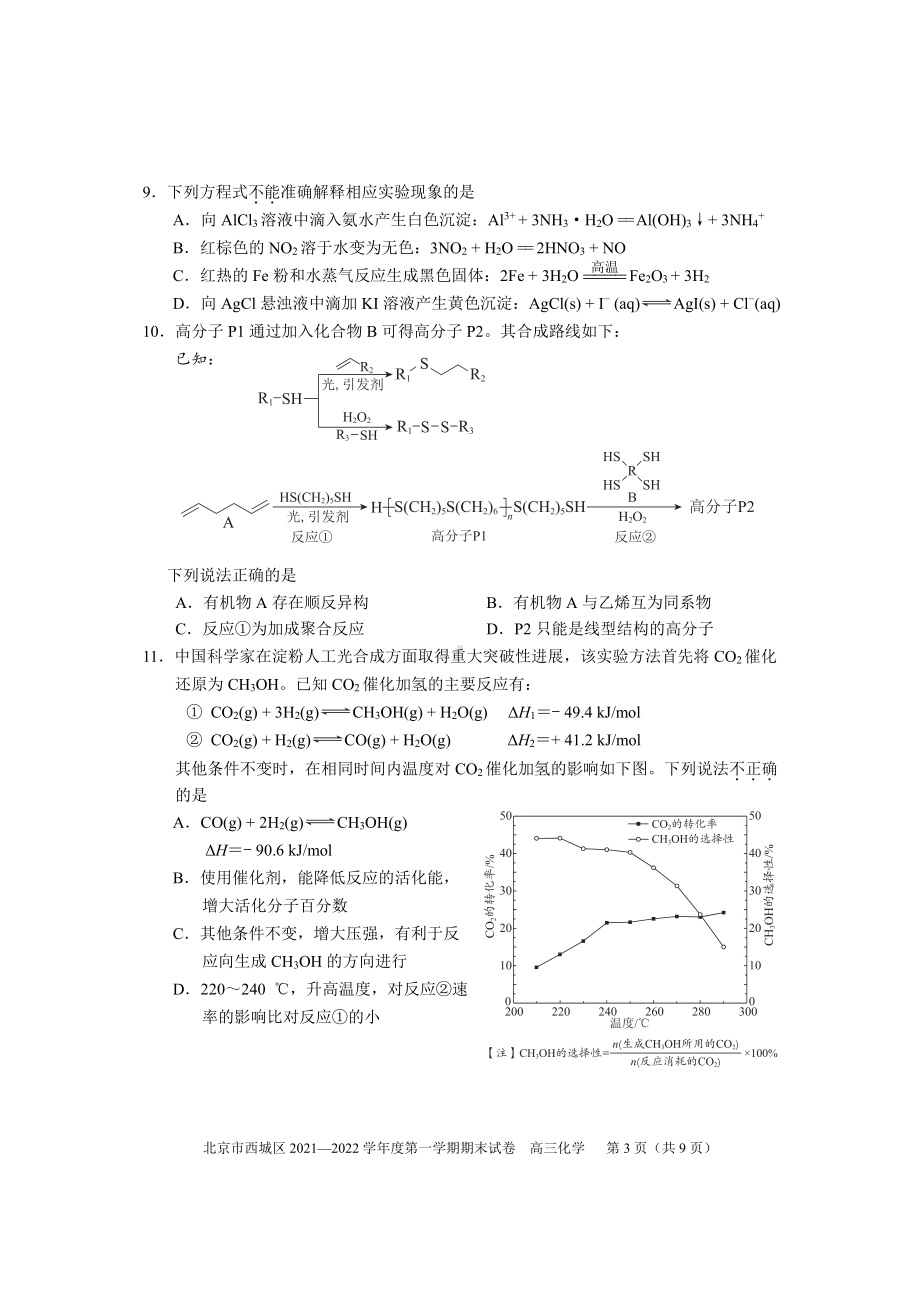 北京市西城区2022届高三上学期期末考试化学试题.pdf_第3页