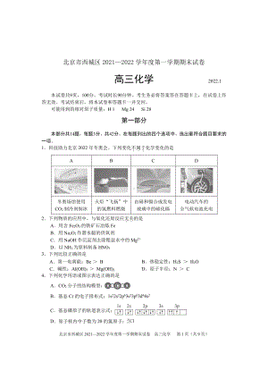 北京市西城区2022届高三上学期期末考试化学试题.pdf