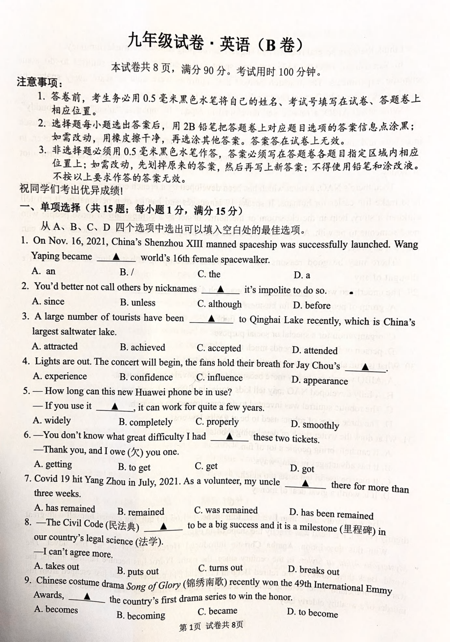 江苏省丹阳市2021-2022学年九年级上学期期末英语试卷.pdf_第1页