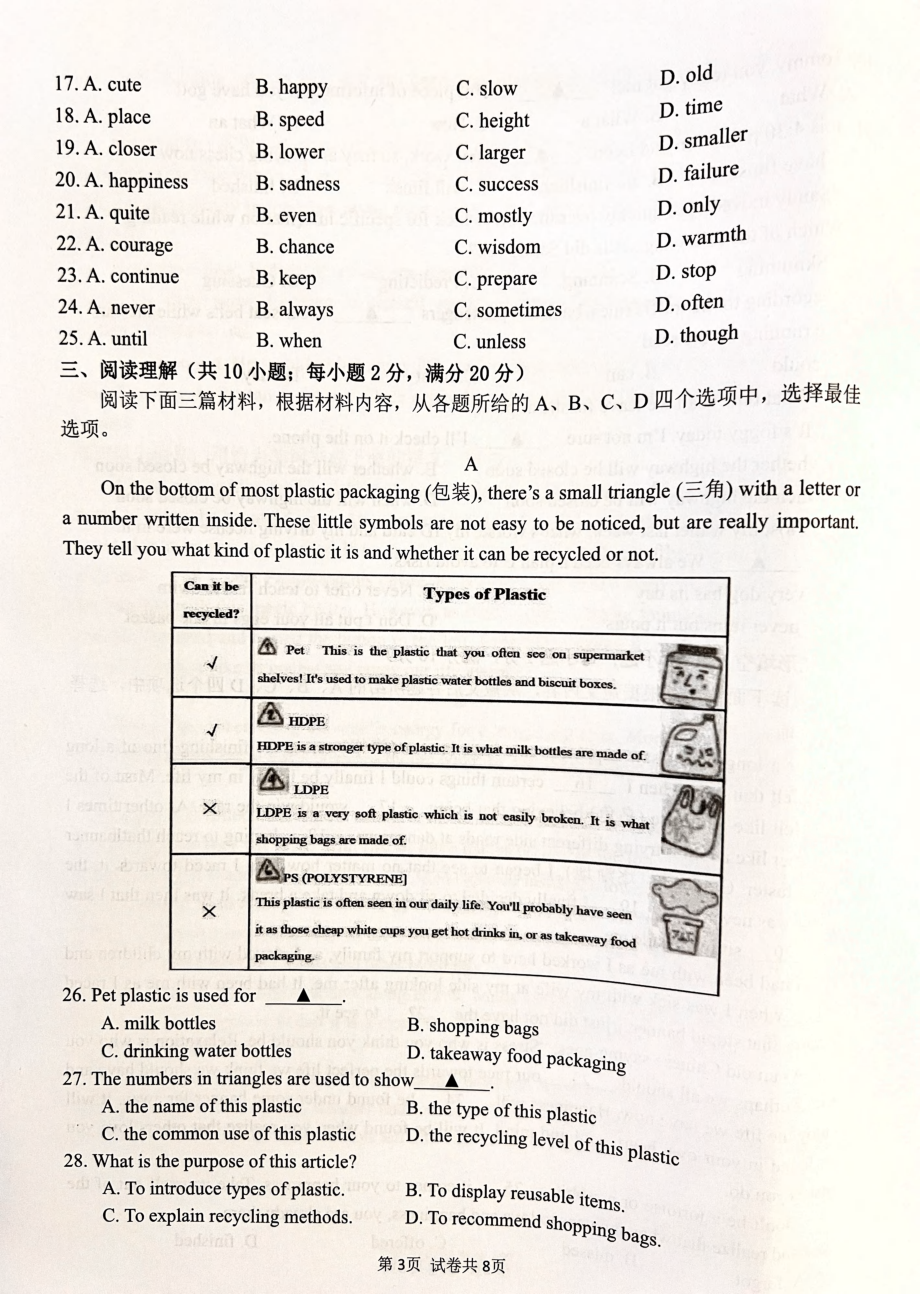 江苏省丹阳市2021-2022学年九年级上学期期末英语试卷.pdf_第3页