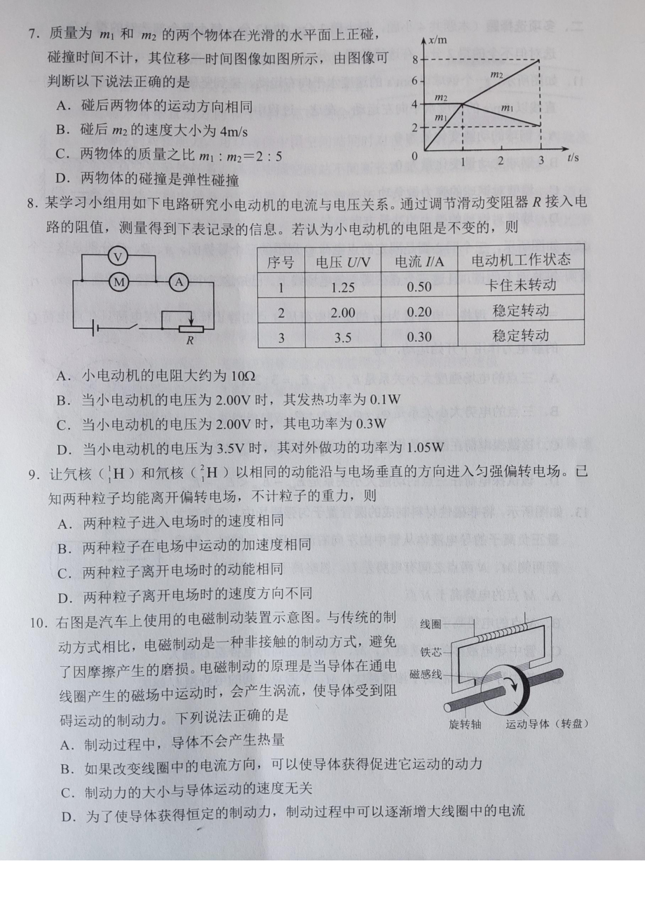 北京市西城区2021-2022学年高三上学期期末物理试卷.pdf_第3页