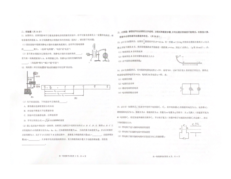 广西柳州市钢一 2021-2022学年高一下学期期末考试物理试题.pdf_第2页