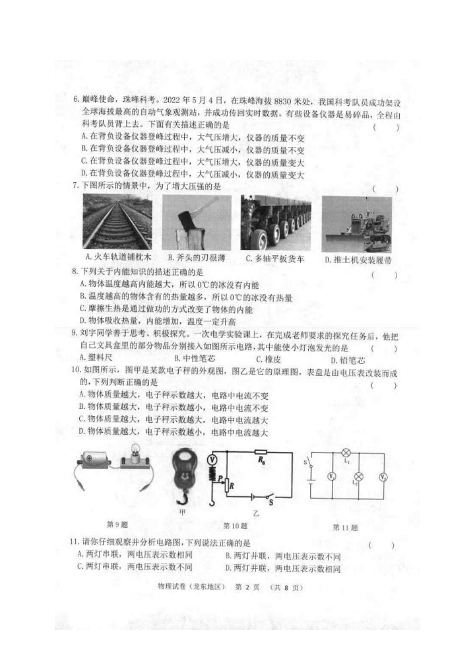 2022年黑龙江省龙东地区中考物理真题（含答案）.doc_第2页